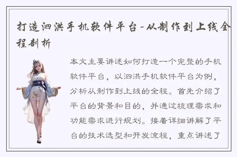 打造泗洪手机软件平台-从制作到上线全程剖析