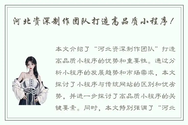 河北资深制作团队打造高品质小程序！