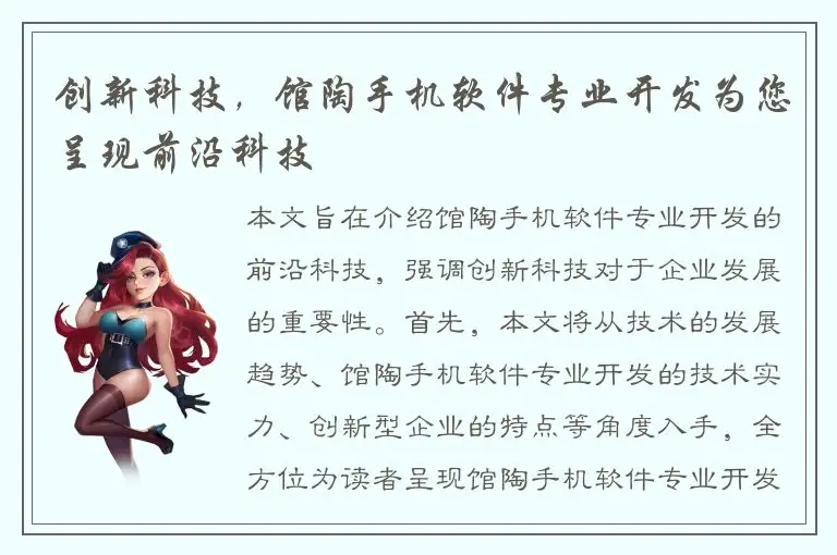 创新科技，馆陶手机软件专业开发为您呈现前沿科技