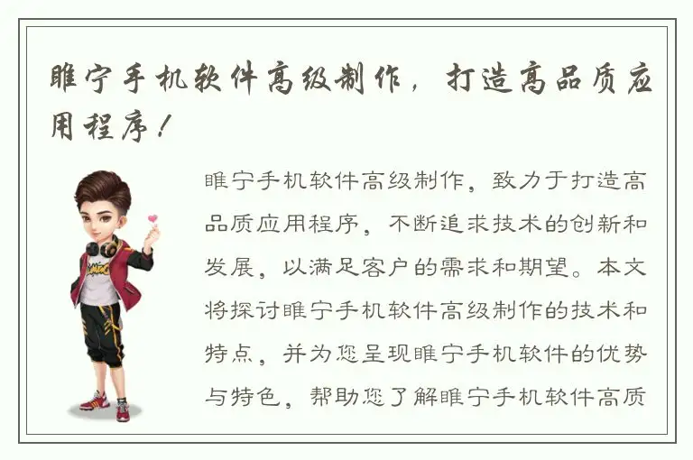 睢宁手机软件高级制作，打造高品质应用程序！