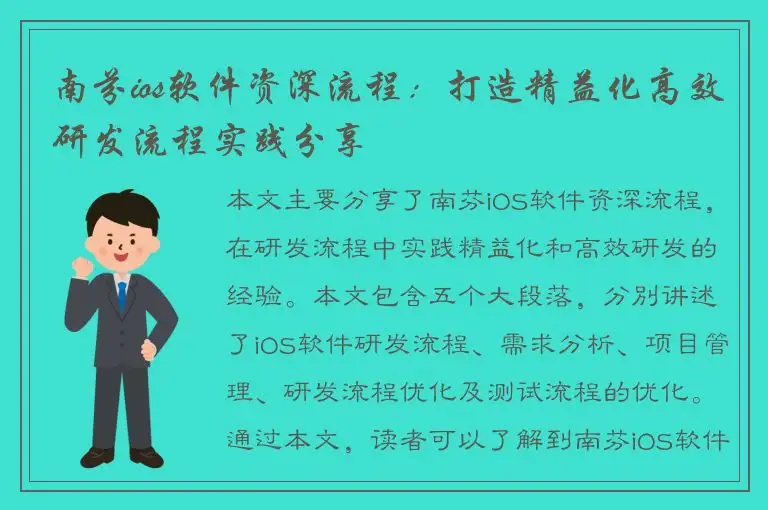 南芬ios软件资深流程：打造精益化高效研发流程实践分享