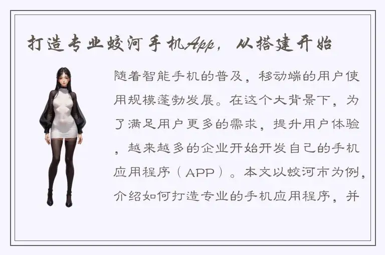 打造专业蛟河手机App，从搭建开始