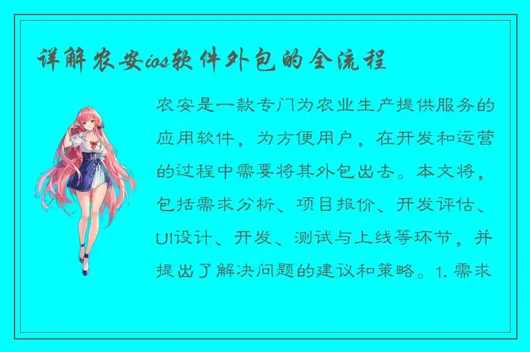 详解农安ios软件外包的全流程