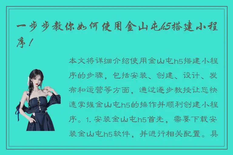 一步步教你如何使用金山屯h5搭建小程序！