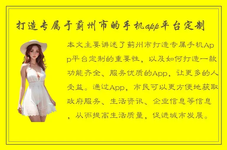 打造专属于蓟州市的手机app平台定制