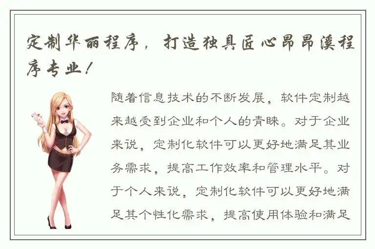 定制华丽程序，打造独具匠心昂昂溪程序专业！