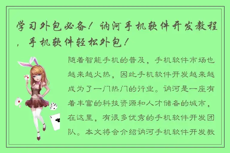 学习外包必备！讷河手机软件开发教程，手机软件轻松外包！