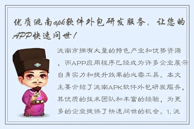 优质洮南apk软件外包研发服务，让您的APP快速问世！