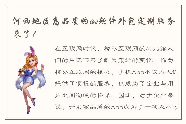 河西地区高品质的ios软件外包定制服务来了！