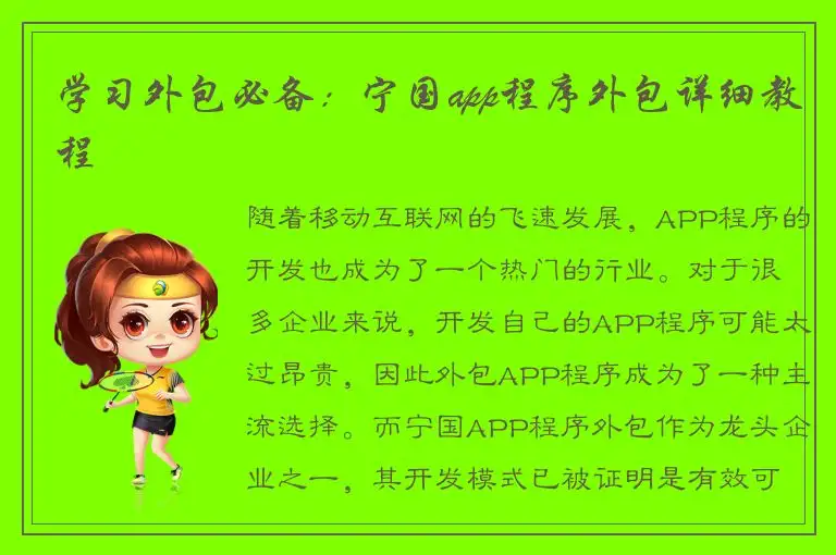 学习外包必备：宁国app程序外包详细教程