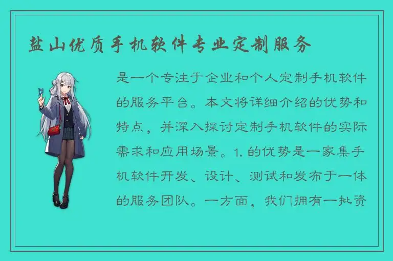 盐山优质手机软件专业定制服务