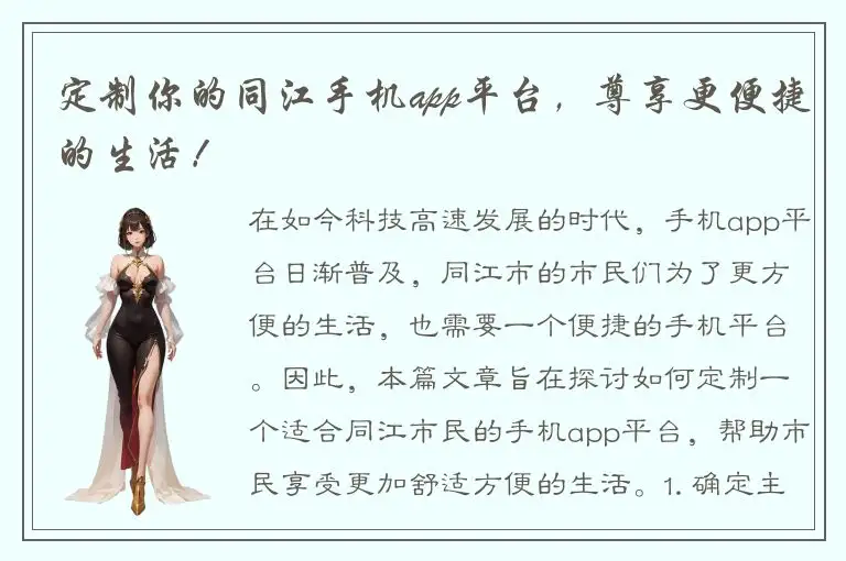 定制你的同江手机app平台，尊享更便捷的生活！