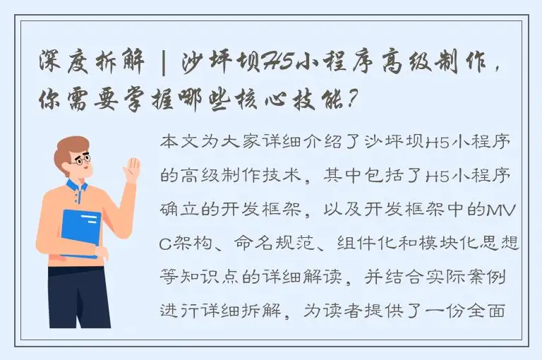 深度拆解 | 沙坪坝H5小程序高级制作，你需要掌握哪些核心技能？