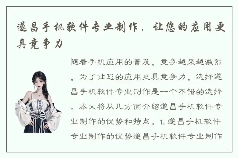 遂昌手机软件专业制作，让您的应用更具竞争力