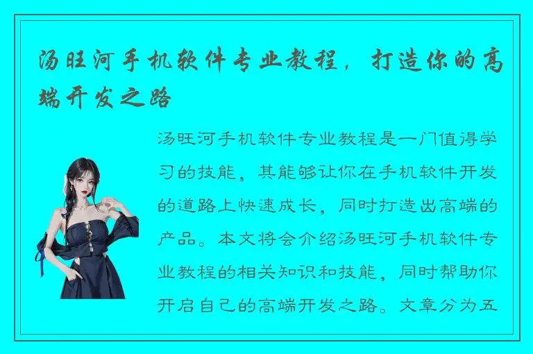 汤旺河手机软件专业教程，打造你的高端开发之路