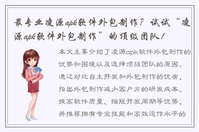 最专业凌源apk软件外包制作？试试“凌源apk软件外包制作”的顶级团队！