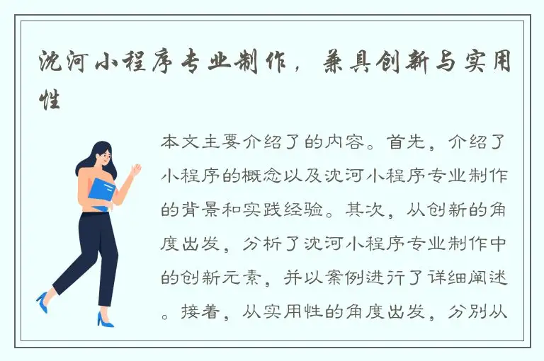 沈河小程序专业制作，兼具创新与实用性