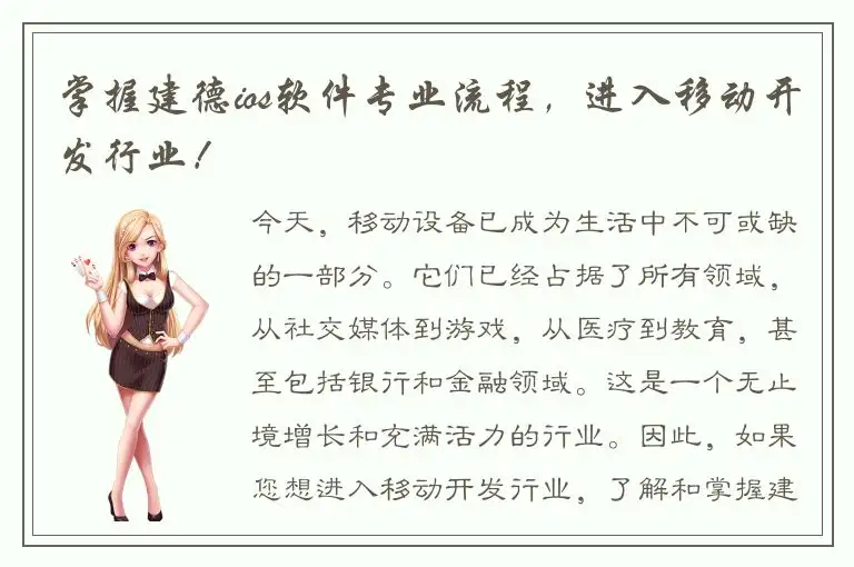 掌握建德ios软件专业流程，进入移动开发行业！