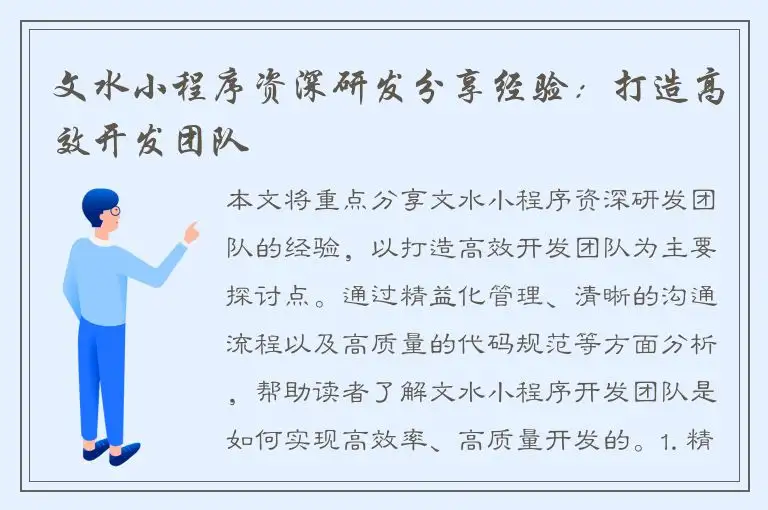 文水小程序资深研发分享经验：打造高效开发团队