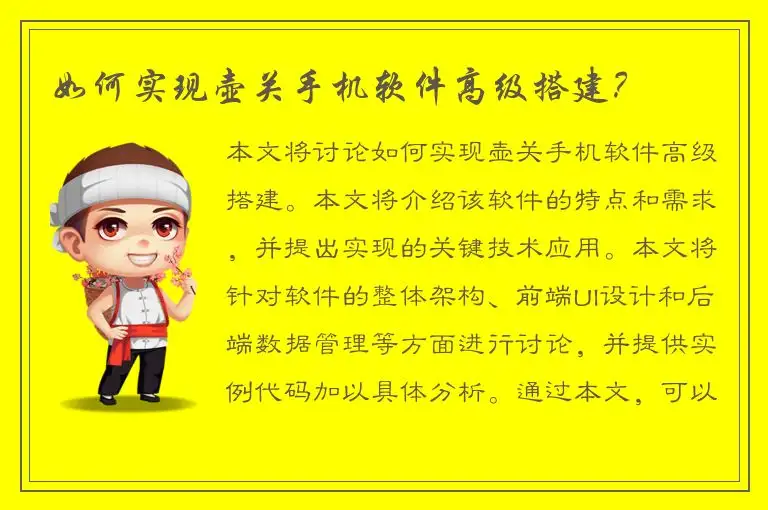 如何实现壶关手机软件高级搭建？
