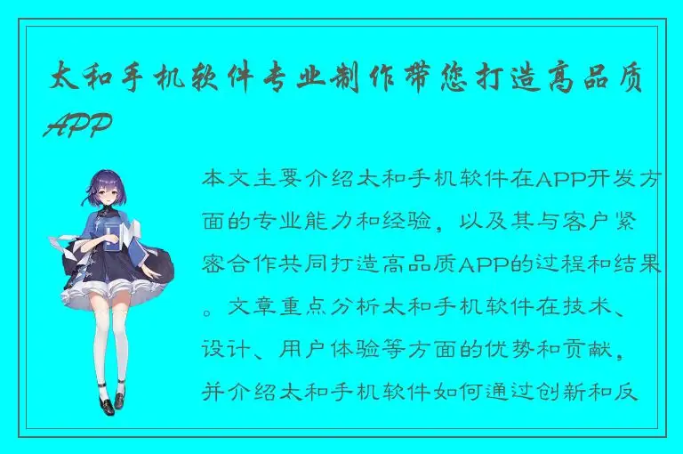 太和手机软件专业制作带您打造高品质APP