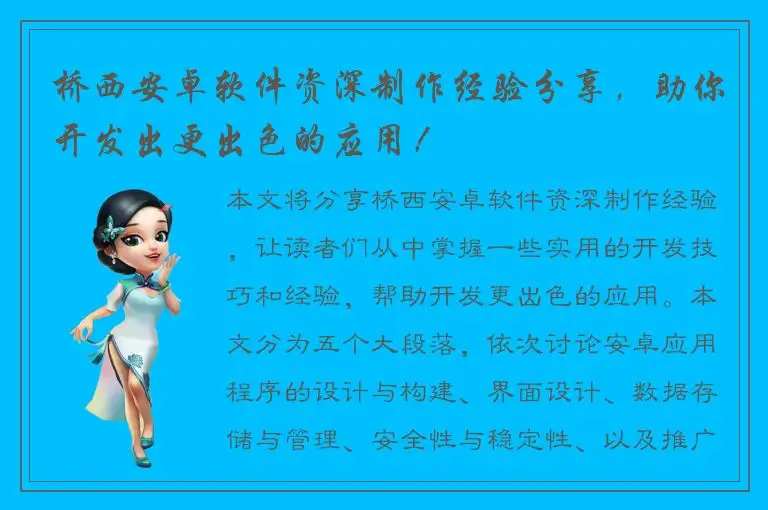 桥西安卓软件资深制作经验分享，助你开发出更出色的应用！