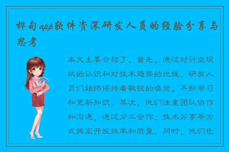 桦甸app软件资深研发人员的经验分享与思考