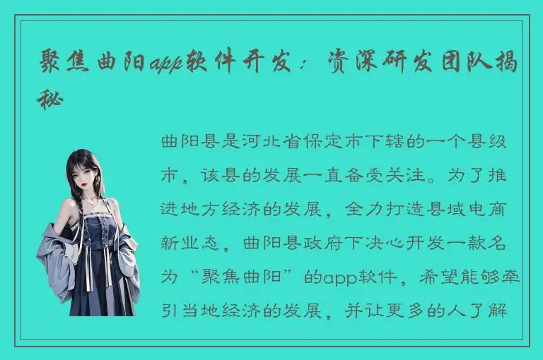 聚焦曲阳app软件开发：资深研发团队揭秘