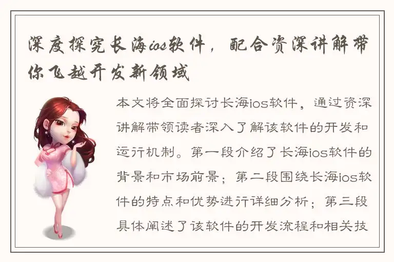 深度探究长海ios软件，配合资深讲解带你飞越开发新领域