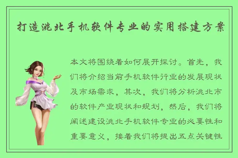 打造洮北手机软件专业的实用搭建方案