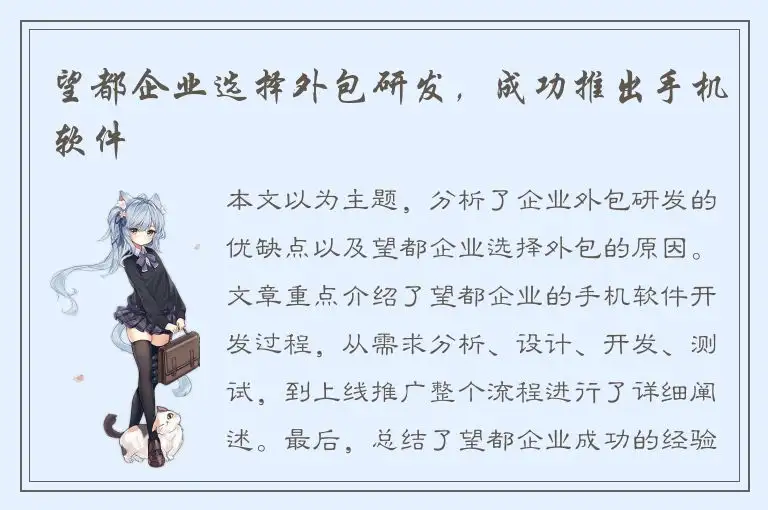 望都企业选择外包研发，成功推出手机软件