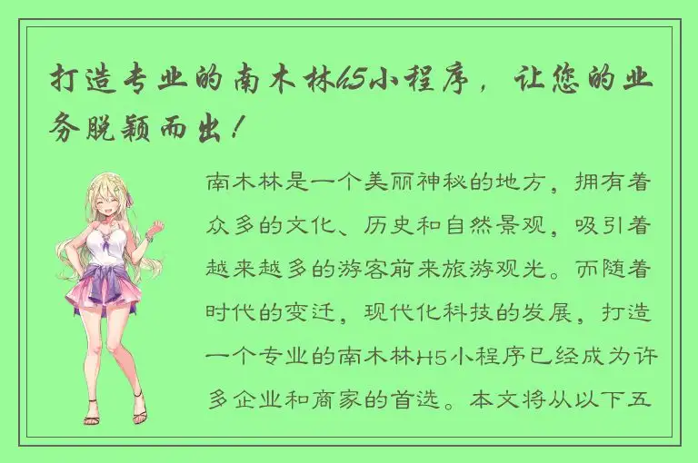 打造专业的南木林h5小程序，让您的业务脱颖而出！