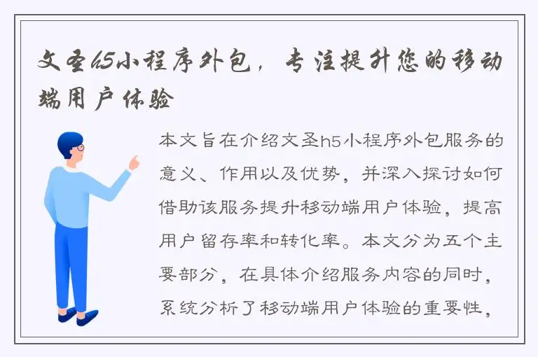 文圣h5小程序外包，专注提升您的移动端用户体验
