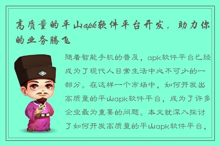 高质量的平山apk软件平台开发，助力你的业务腾飞