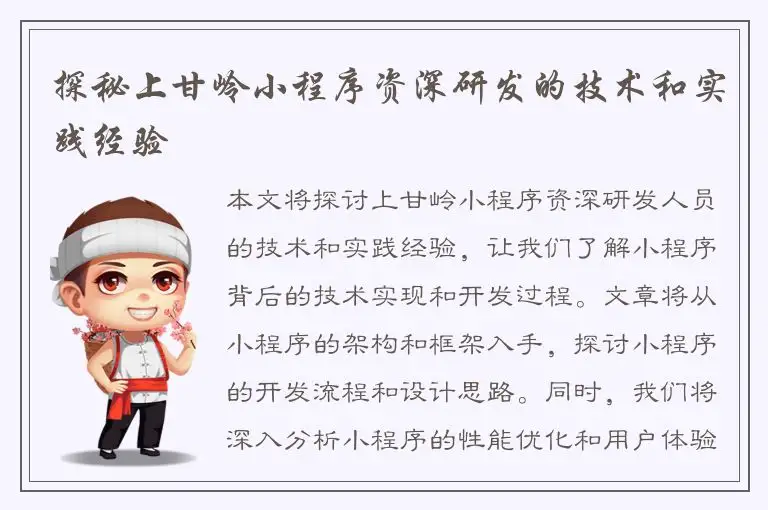探秘上甘岭小程序资深研发的技术和实践经验