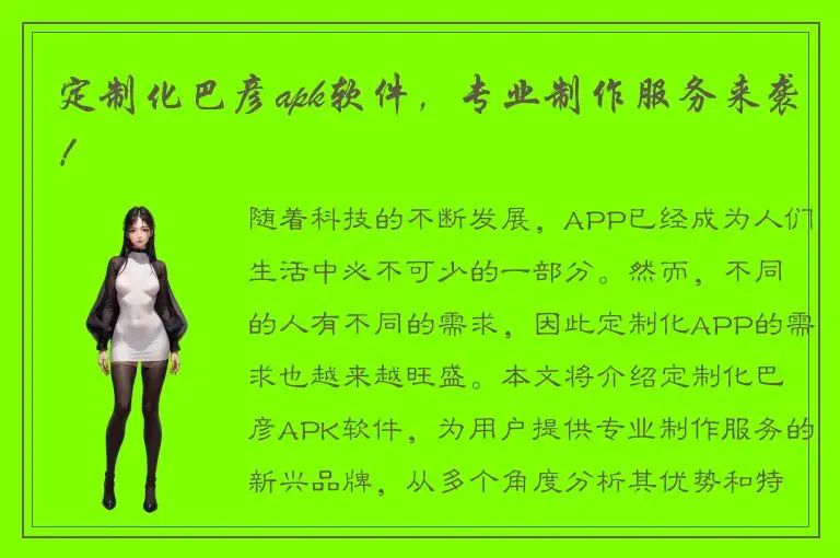 定制化巴彦apk软件，专业制作服务来袭！