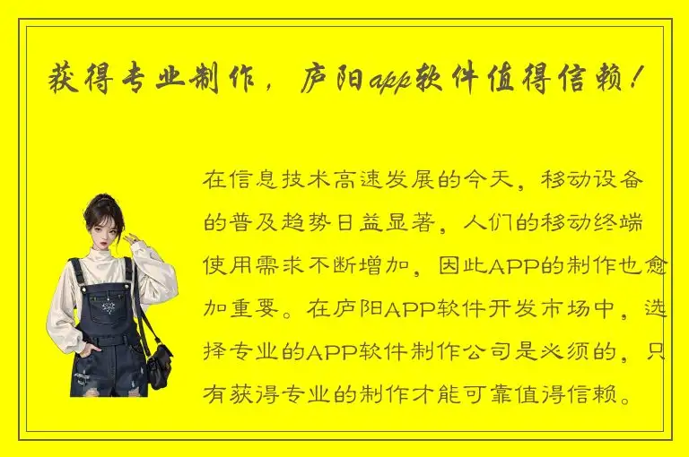 获得专业制作，庐阳app软件值得信赖！