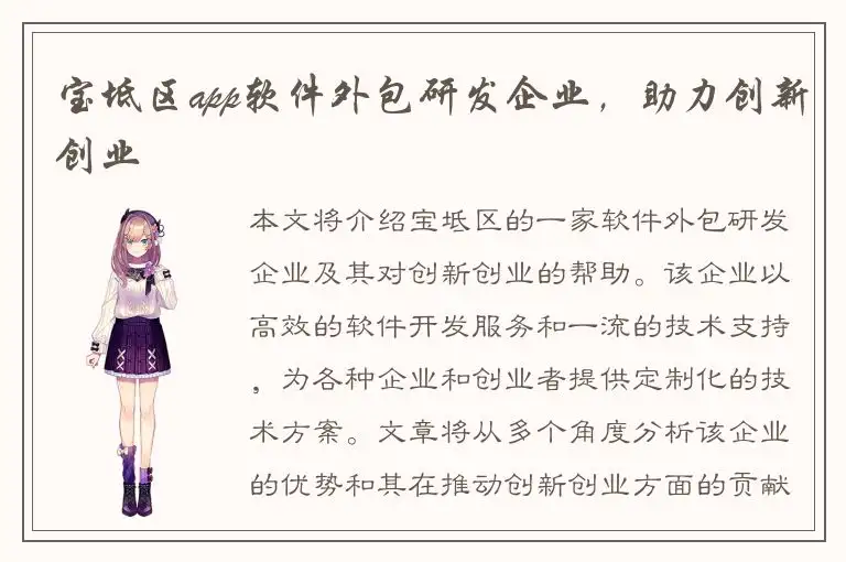 宝坻区app软件外包研发企业，助力创新创业