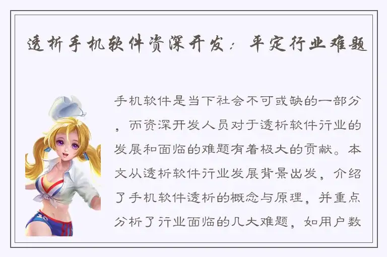 透析手机软件资深开发：平定行业难题