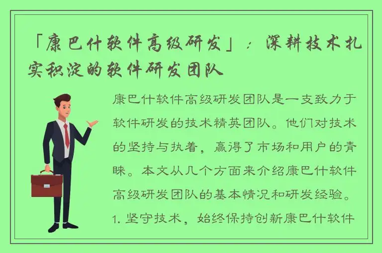 「康巴什软件高级研发」：深耕技术扎实积淀的软件研发团队