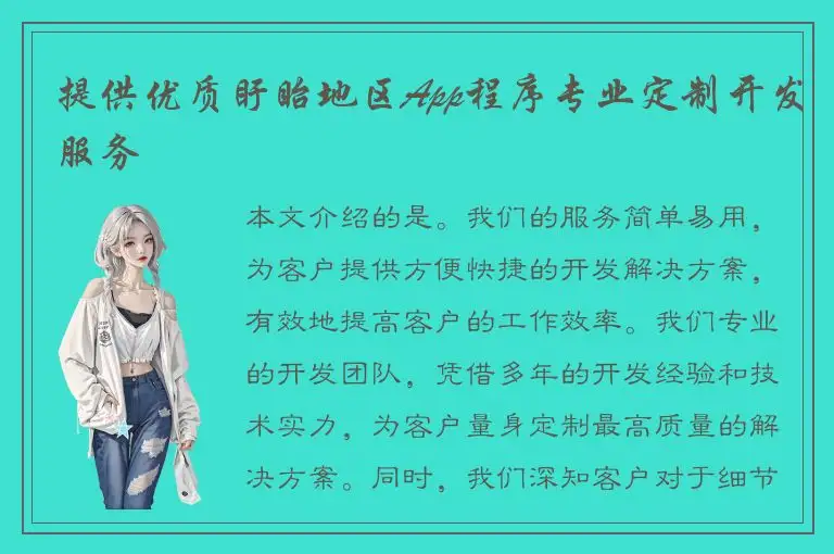 提供优质盱眙地区App程序专业定制开发服务