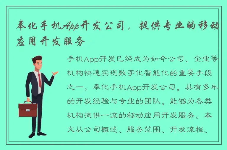 奉化手机App开发公司，提供专业的移动应用开发服务