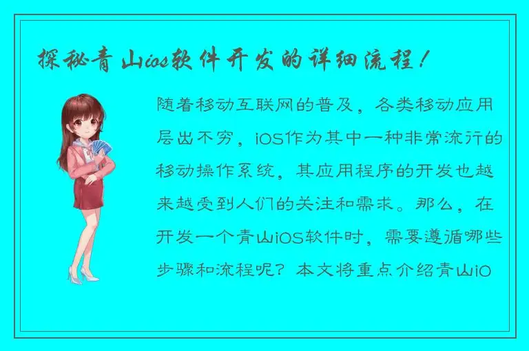 探秘青山ios软件开发的详细流程！