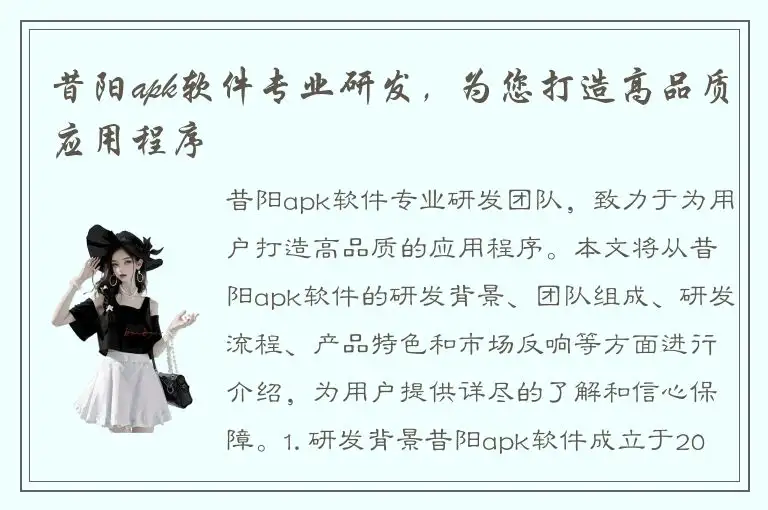 昔阳apk软件专业研发，为您打造高品质应用程序