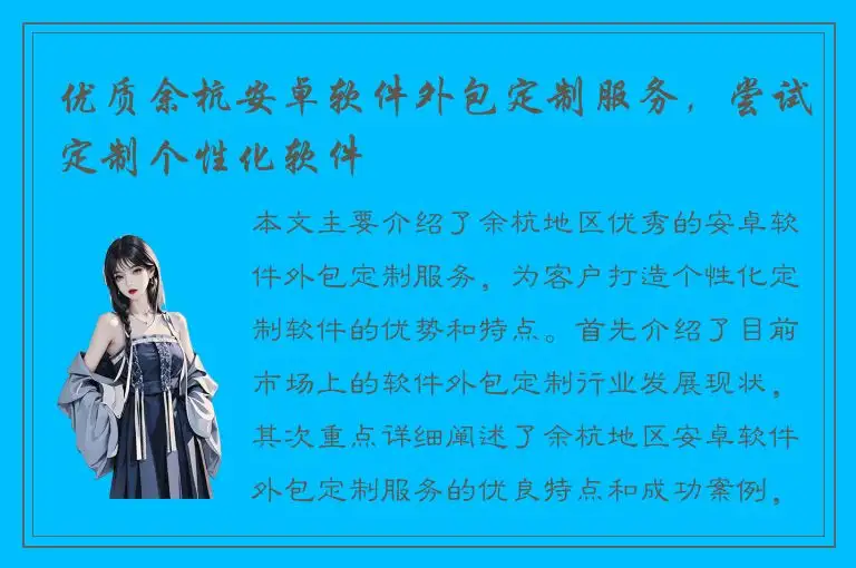 优质余杭安卓软件外包定制服务，尝试定制个性化软件