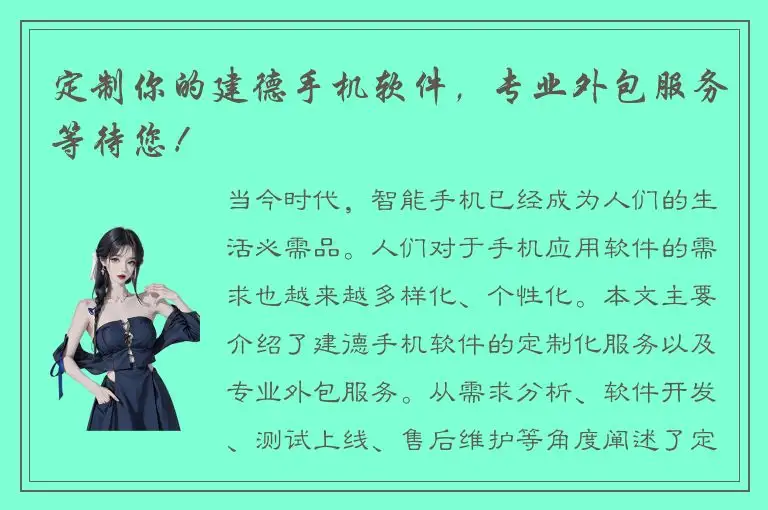 定制你的建德手机软件，专业外包服务等待您！