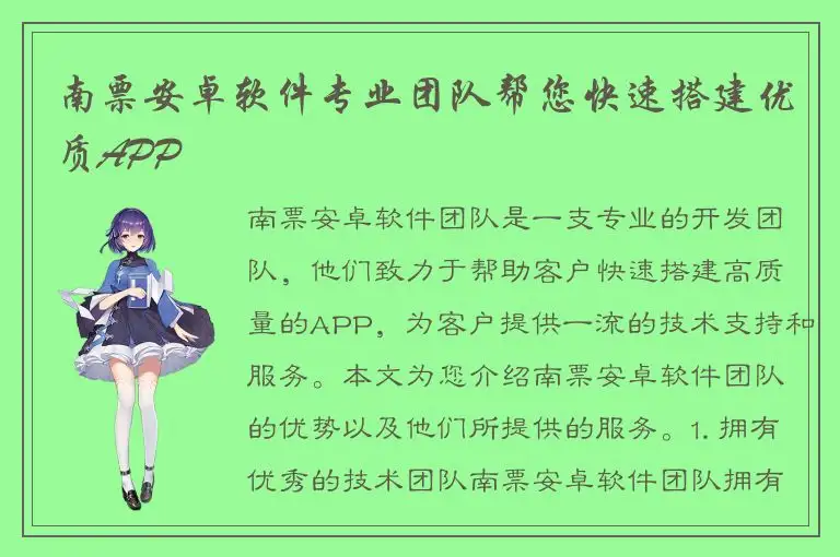 南票安卓软件专业团队帮您快速搭建优质APP
