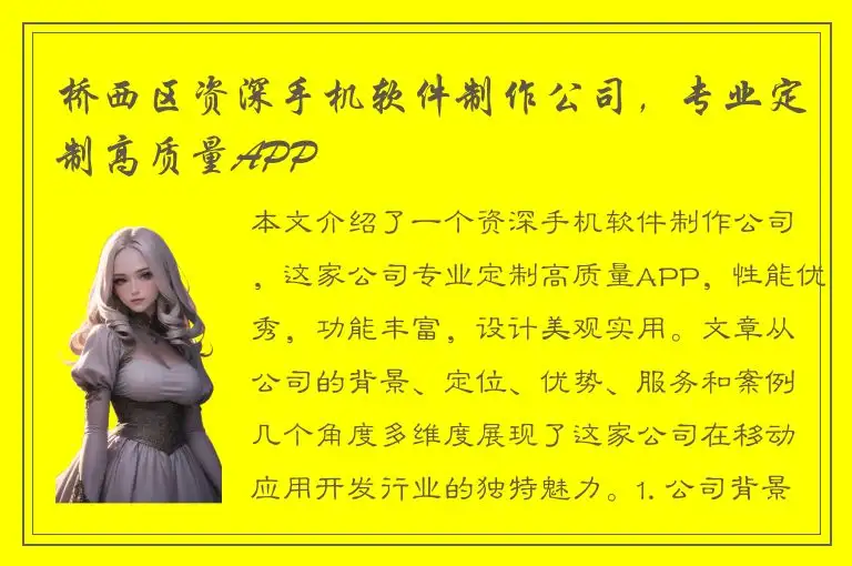 桥西区资深手机软件制作公司，专业定制高质量APP