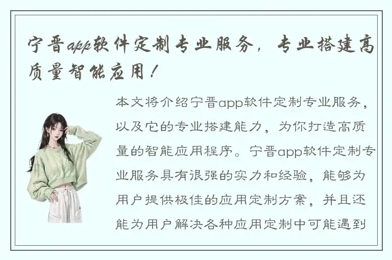 宁晋app软件定制专业服务，专业搭建高质量智能应用！