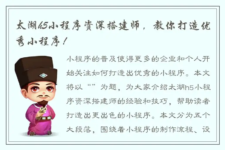 太湖h5小程序资深搭建师，教你打造优秀小程序！